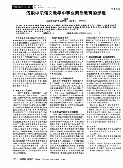 浅谈中职语文教学中职业素质教育的渗透