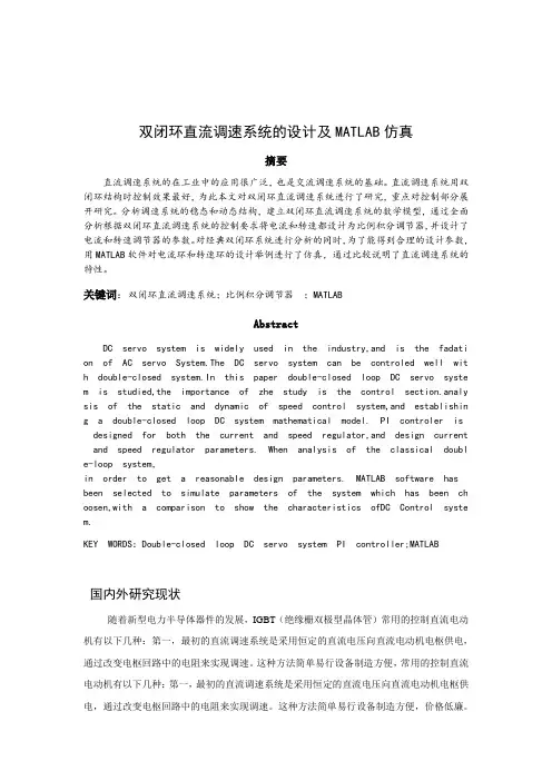 直流双闭环_文献综述