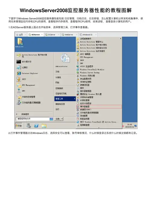 WindowsServer2008监控服务器性能的教程图解