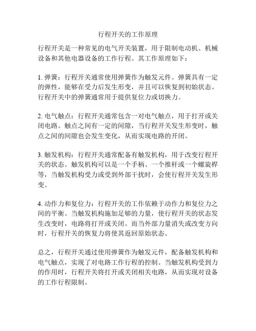 行程开关的工作原理
