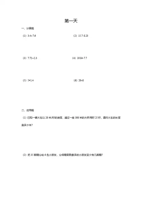 四年级奥数思维训练