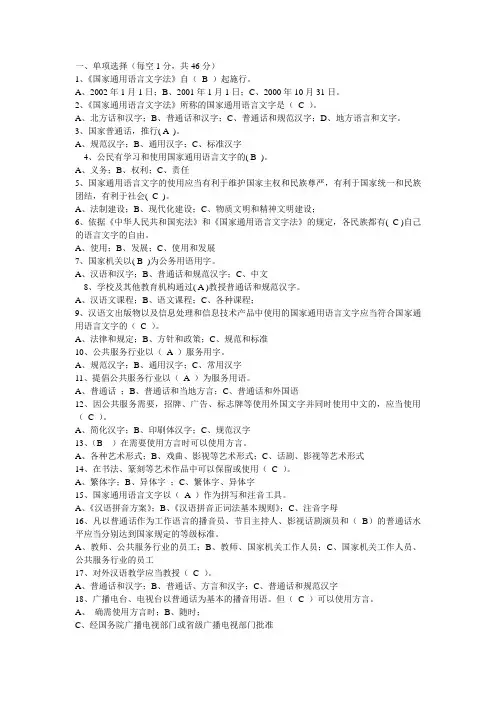 中小学教师语言文字工作知识检测试题及参考答案