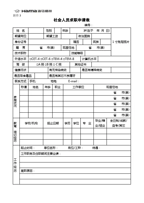 社会人员求职申请表