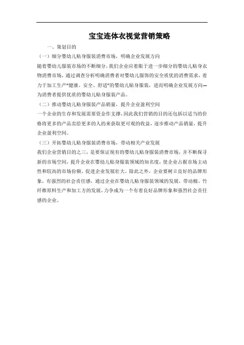 宝宝连体衣视觉营销策略