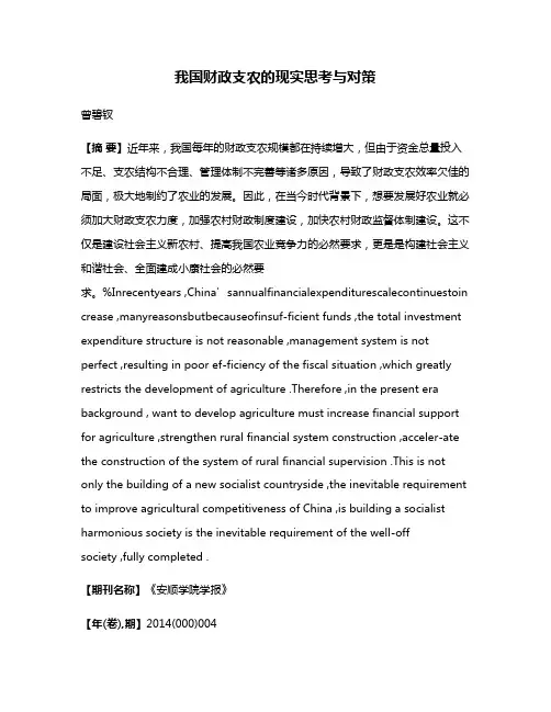 我国财政支农的现实思考与对策