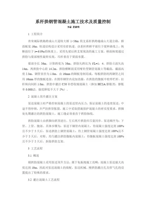 系杆拱钢管混凝土施工技术及质量控制
