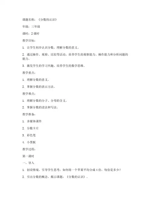 小学数学课题教案范文模板