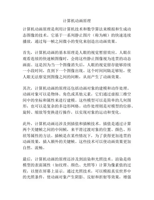 计算机动画原理