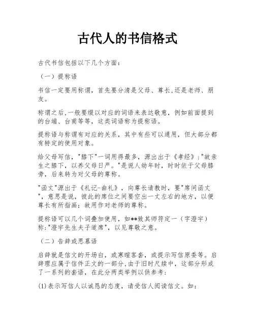 古代人的书信格式