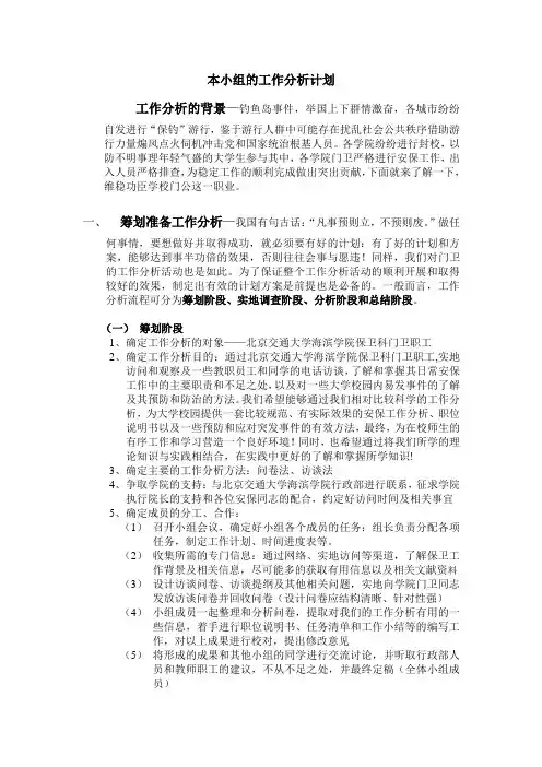 工作分析计划方案