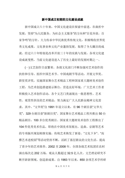 新中国成立初期的文化建设成就