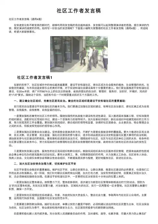 社区工作者发言稿