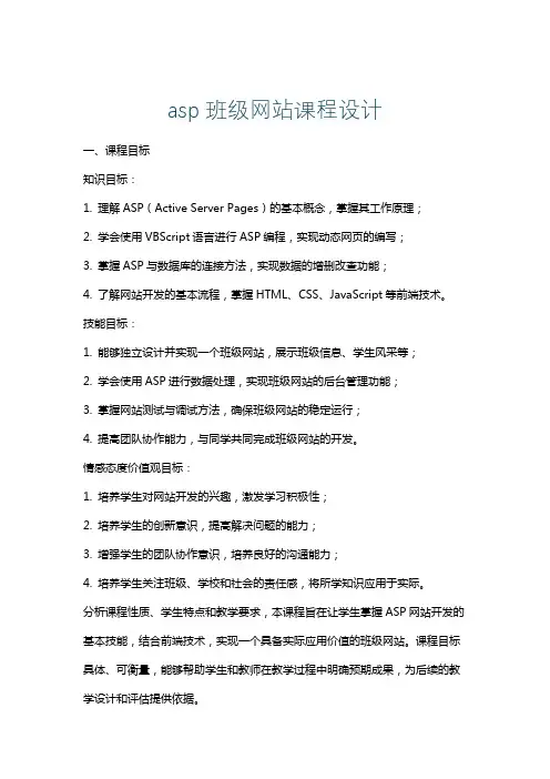 asp班级网站课程设计