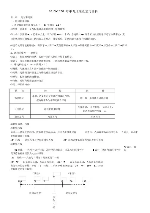 2019-2020年中考地理总复习资料.docx