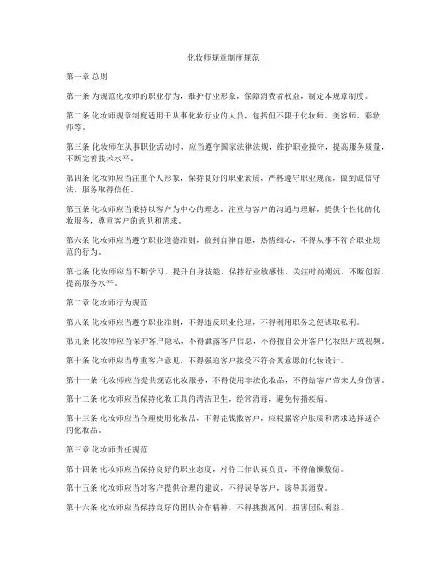 化妆师规章制度规范