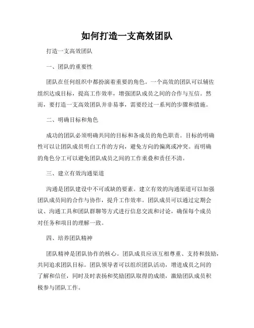 如何打造一支高效团队