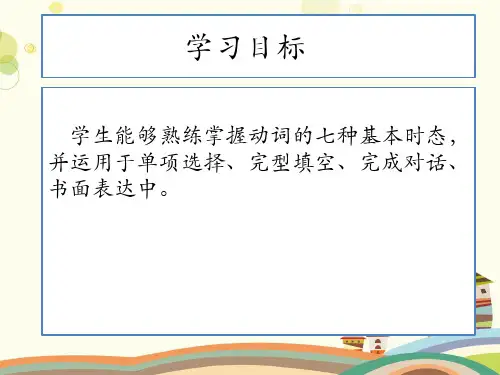 初中英语人教新目标九年级Grammar时态PPT