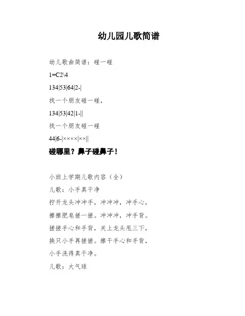 幼儿园儿歌简谱