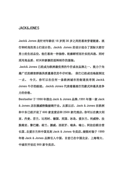 JJ品牌简介