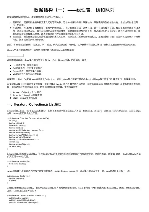 数据结构（一）——线性表、栈和队列