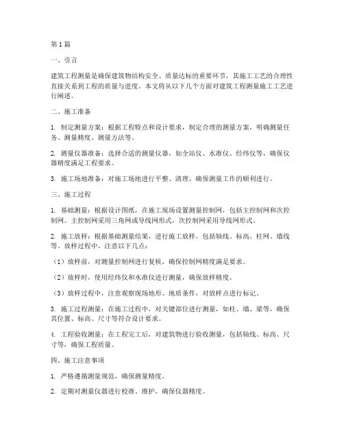 建筑工程测量施工工艺(3篇)
