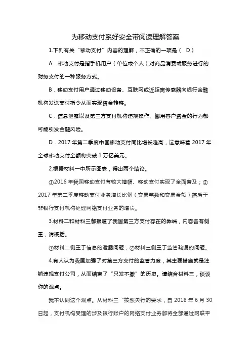 为移动支付系好安全带阅读理解答案