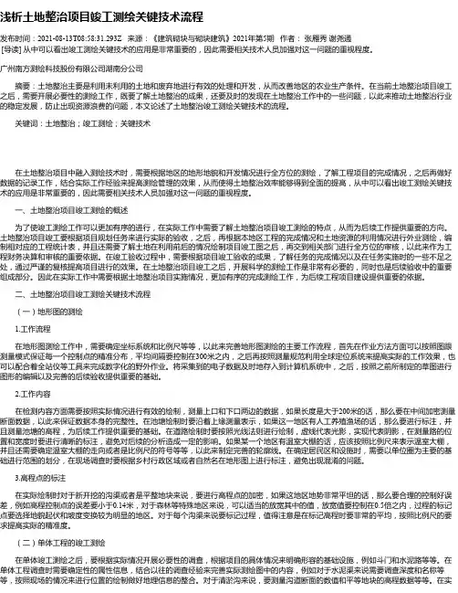 浅析土地整治项目竣工测绘关键技术流程