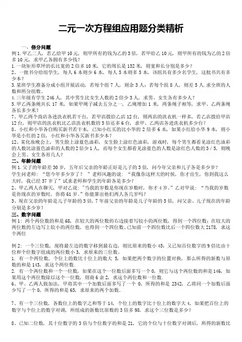 二元一次方程组应用题分类