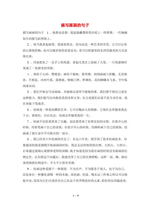 描写画画的句子
