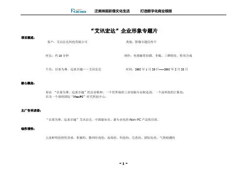 艾讯宏达专题片分镜头脚本
