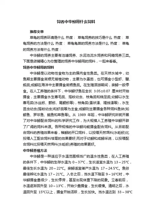 饲养中华鲟用什么饲料