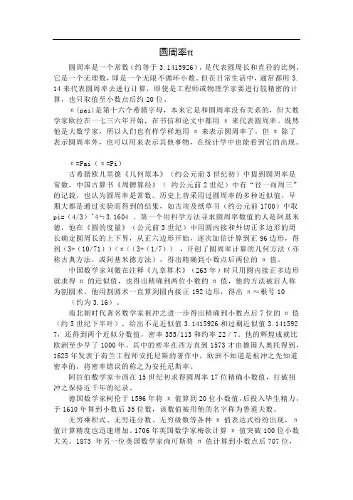 数学圆周率