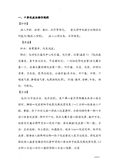 十项护理操作规程