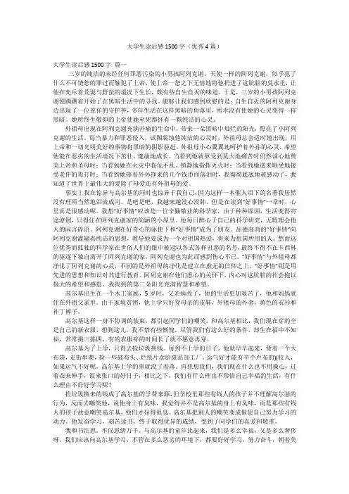大学生读后感1500字(优秀4篇)