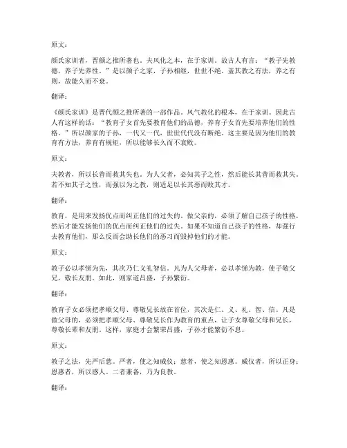 颜氏家训文言文原文翻译