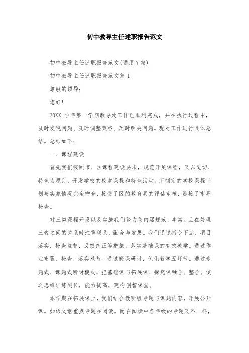 初中教导主任述职报告范文