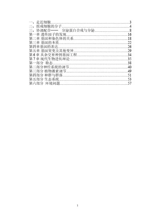 高中生物知识点总结(完整版)