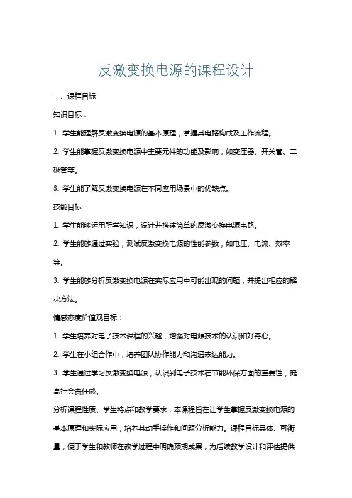 反激变换电源的课程设计