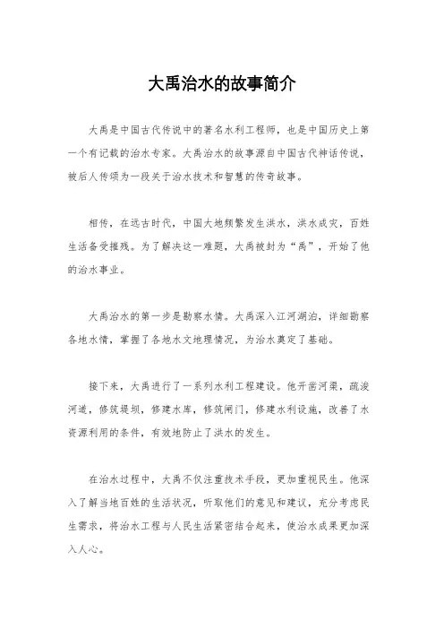 大禹治水的故事简介