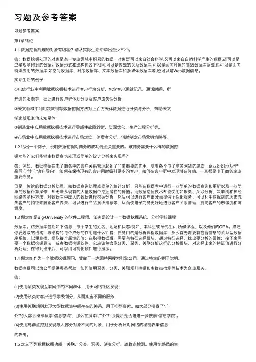 习题及参考答案