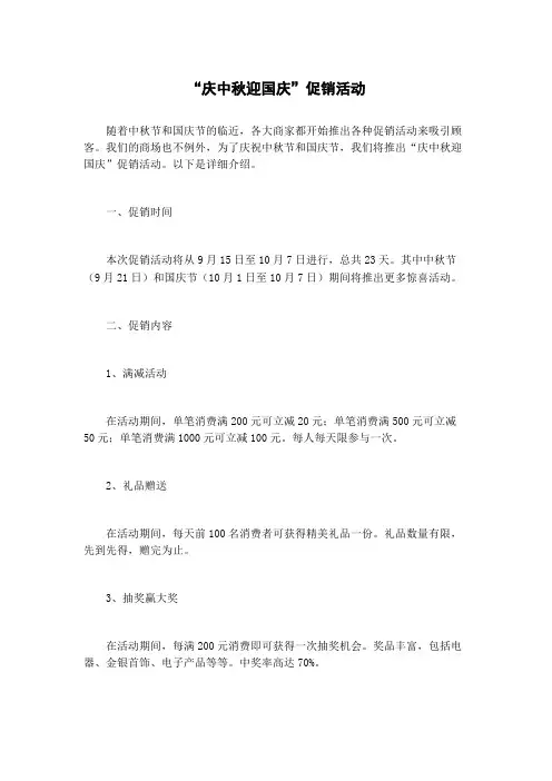 “庆中秋迎国庆”促销活动