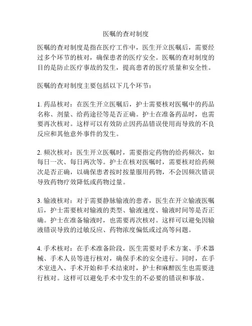 医嘱的查对制度