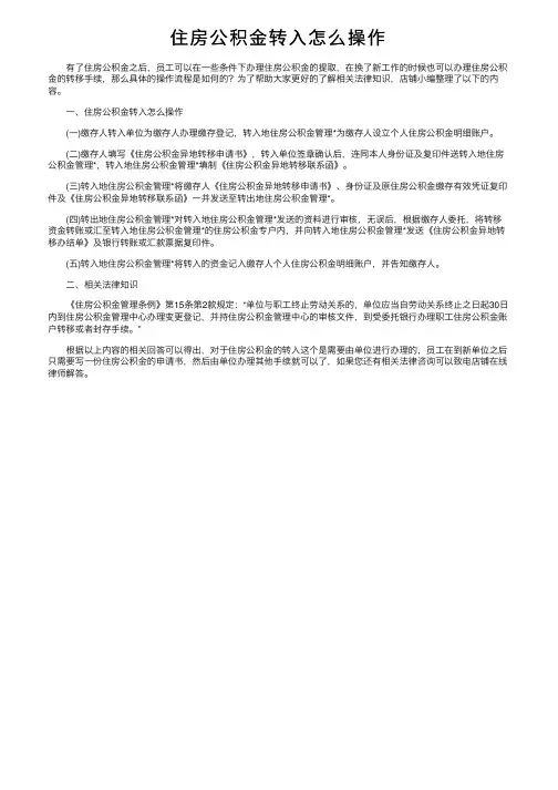 住房公积金转入怎么操作