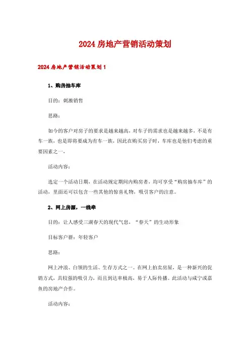 2024房地产营销活动策划_3
