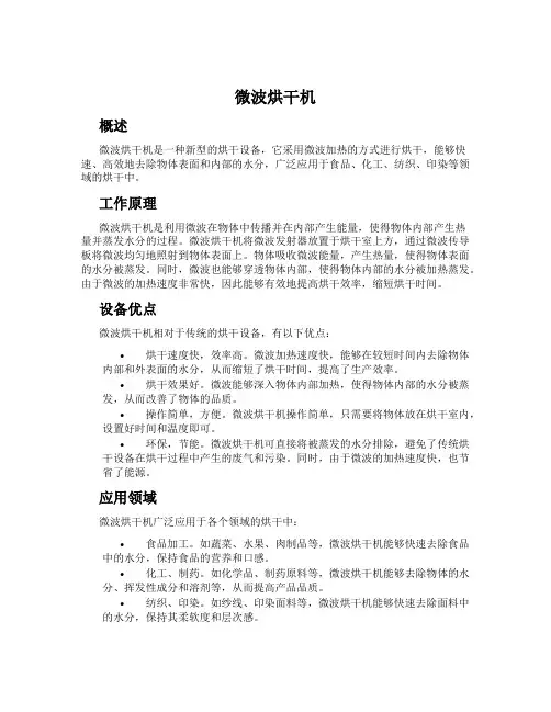 微波烘干机
