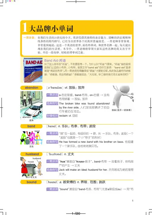 2012刘一男新版四级词汇速记精典高清pdf_PDF密码解除.pdf