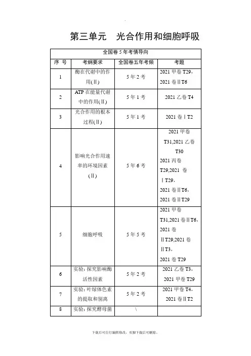 2021高考苏教版生物一轮复习讲义： 必修1 第3单元 第1讲 ATP和酶