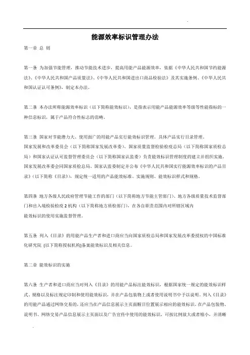 能源效率标识管理办法(2016版)