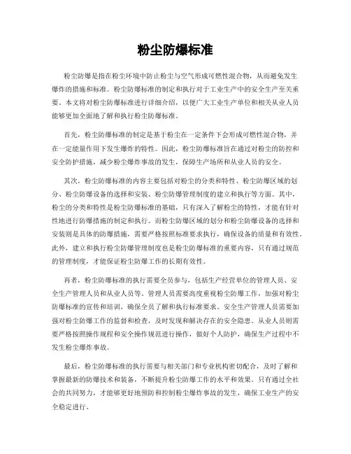 粉尘防爆标准