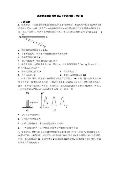 高考物理最新力学知识点之功和能分类汇编